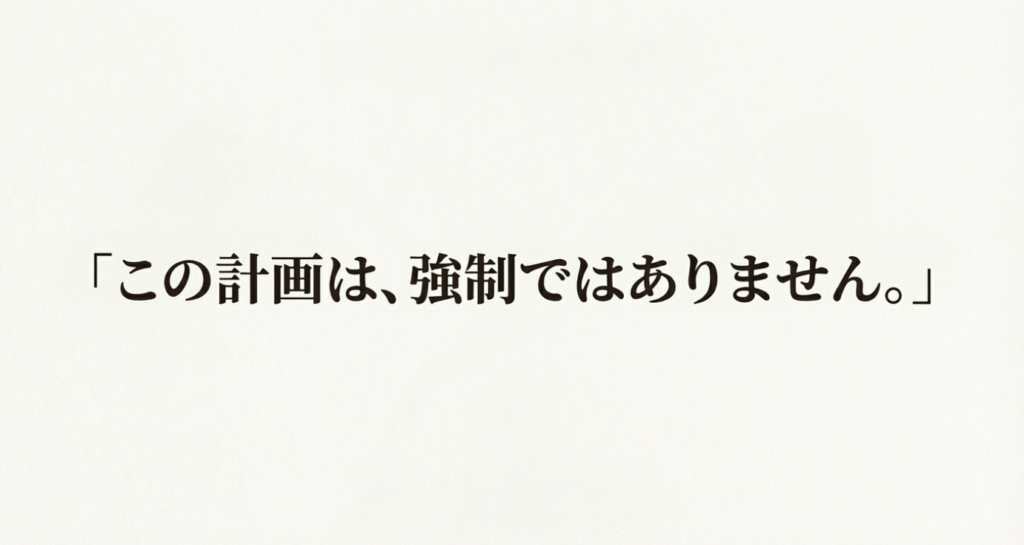 画像タイトル: 5本の樹計画は強制ではない案内

代替テキスト: 積水ハウスの5本の樹計画は強制ではないことを明記したスライド資料。