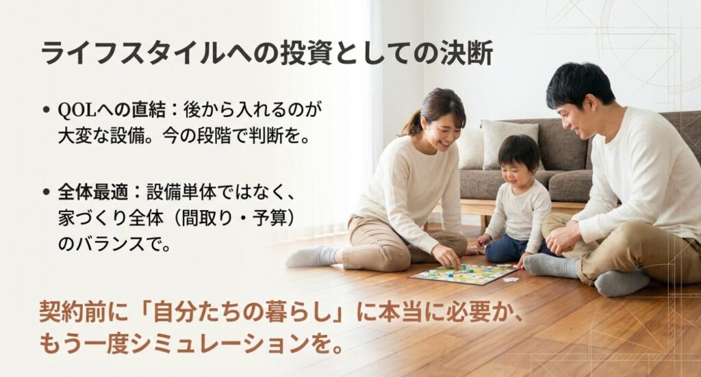 画像タイトル: ライフスタイルへの投資としての決断

代替テキスト: 「契約前に『自分たちの暮らし』に本当に必要かシミュレーションを」というメッセージと、QOL（生活の質）への投資という視点を促すまとめのスライド。