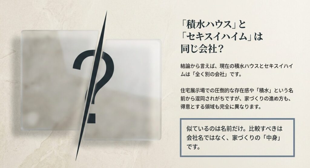 画像タイトル: 2つのセキスイの真実

代替テキスト (Alt): 2つのドアが並ぶ光の差し込む廊下。似て非なる2つの住宅メーカーの比較を象徴するイメージ